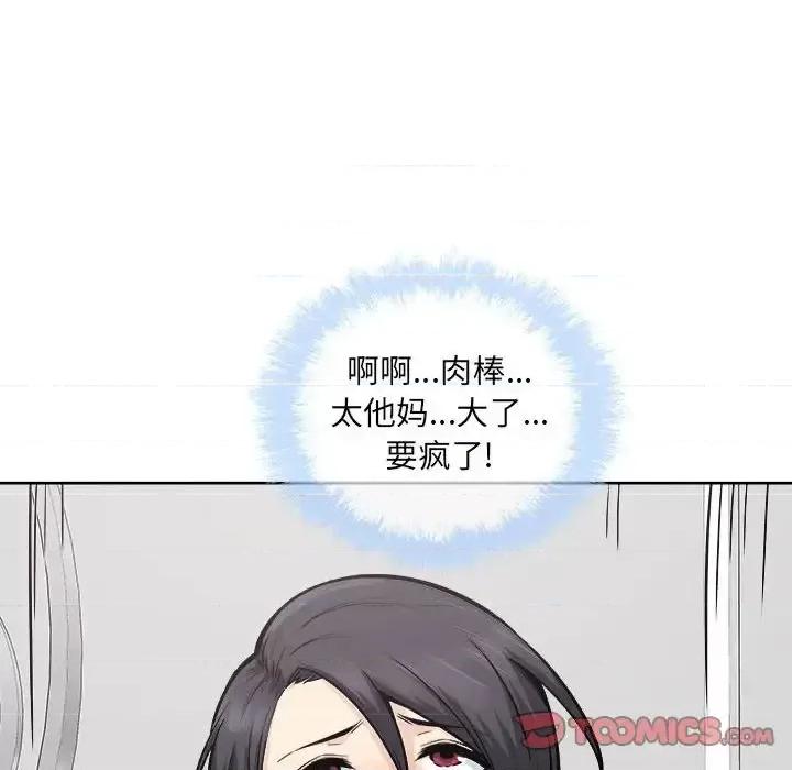 恶霸室友毋通来 最惨房东并不惨第 86 话 第111页