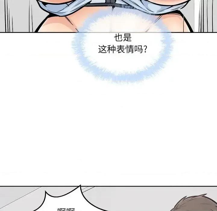 恶霸室友毋通来 最惨房东并不惨第 86 话 第113页