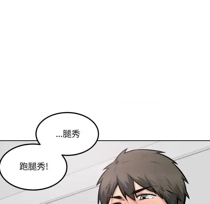 恶霸室友毋通来 最惨房东并不惨第 86 话 第116页