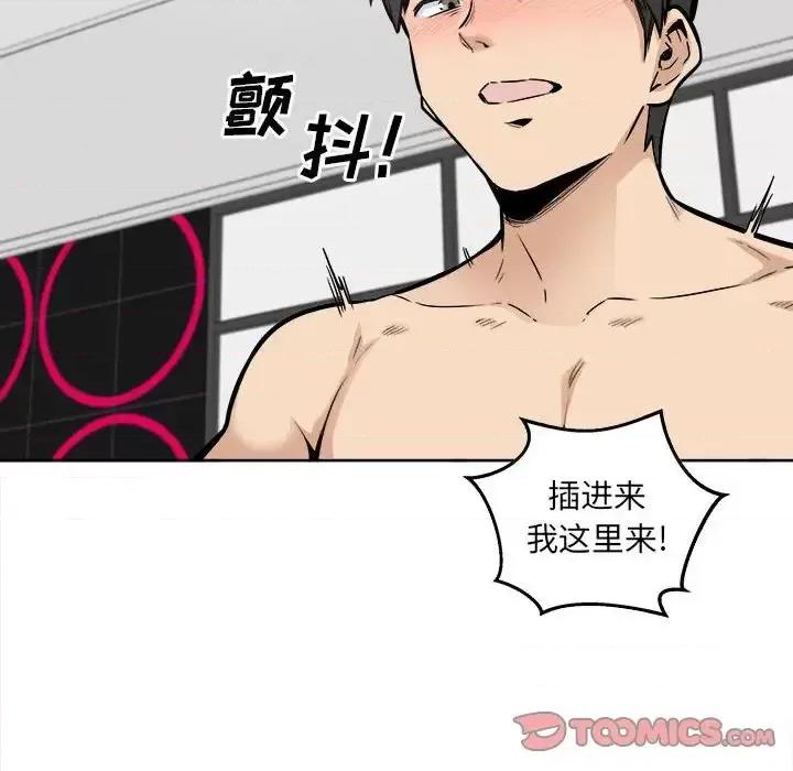 恶霸室友毋通来 最惨房东并不惨第 86 话 第117页