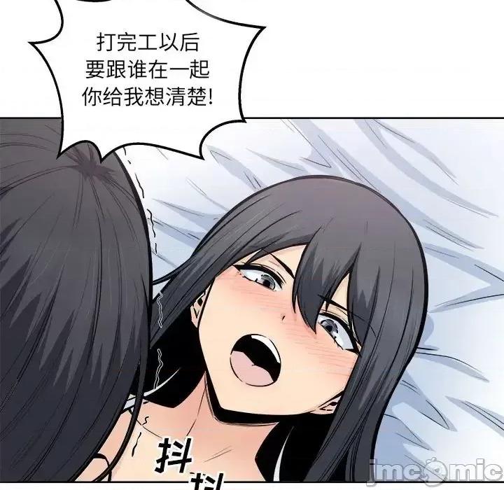 恶霸室友毋通来 最惨房东并不惨第 86 话 第120页