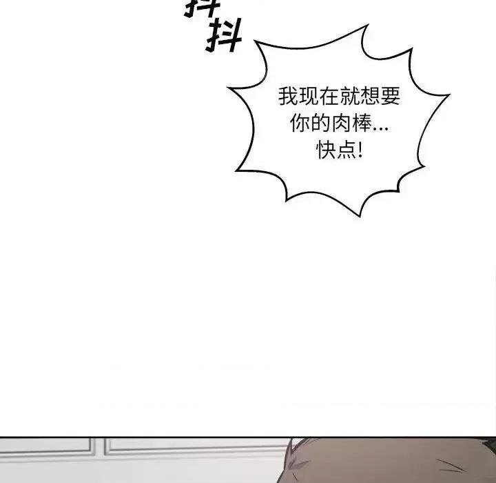 恶霸室友毋通来 最惨房东并不惨第 86 话 第121页
