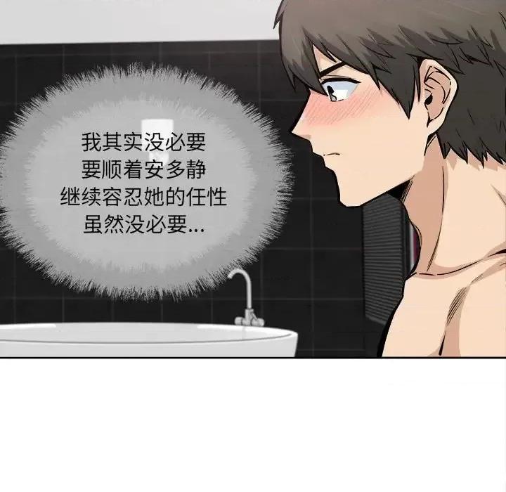 恶霸室友毋通来 最惨房东并不惨第 86 话 第122页