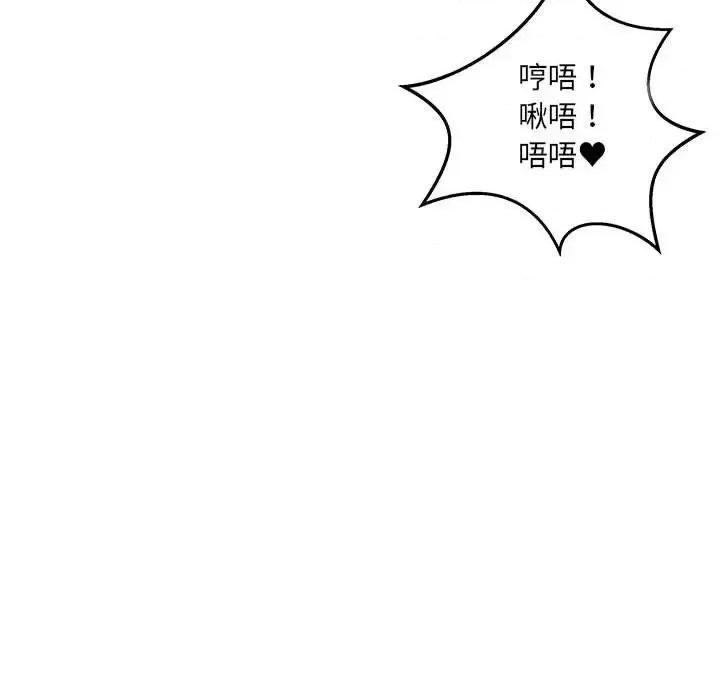 恶霸室友毋通来 最惨房东并不惨第 86 话 第132页
