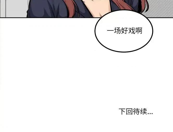 恶霸室友毋通来 最惨房东并不惨第 86 话 第136页