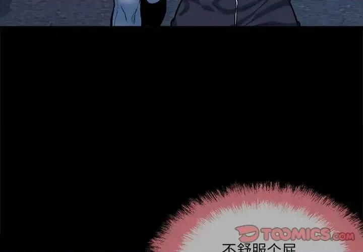 恶霸室友毋通来 最惨房东并不惨第 87 话 第3页