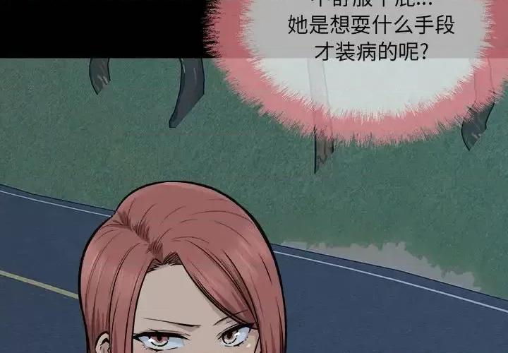 恶霸室友毋通来 最惨房东并不惨第 87 话 第4页