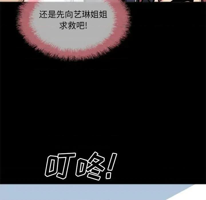 恶霸室友毋通来 最惨房东并不惨第 87 话 第7页