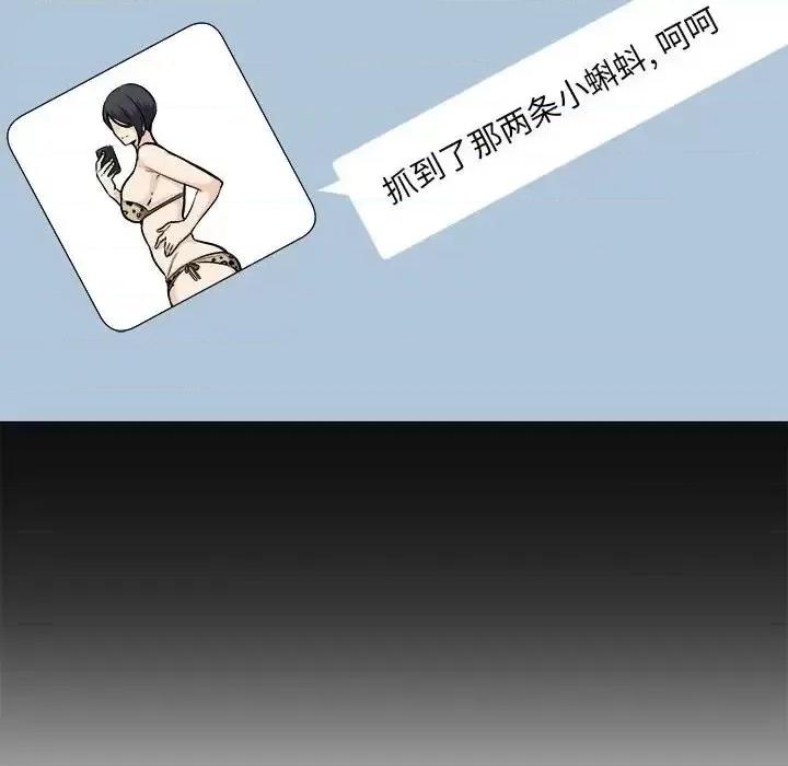 恶霸室友毋通来 最惨房东并不惨第 87 话 第8页