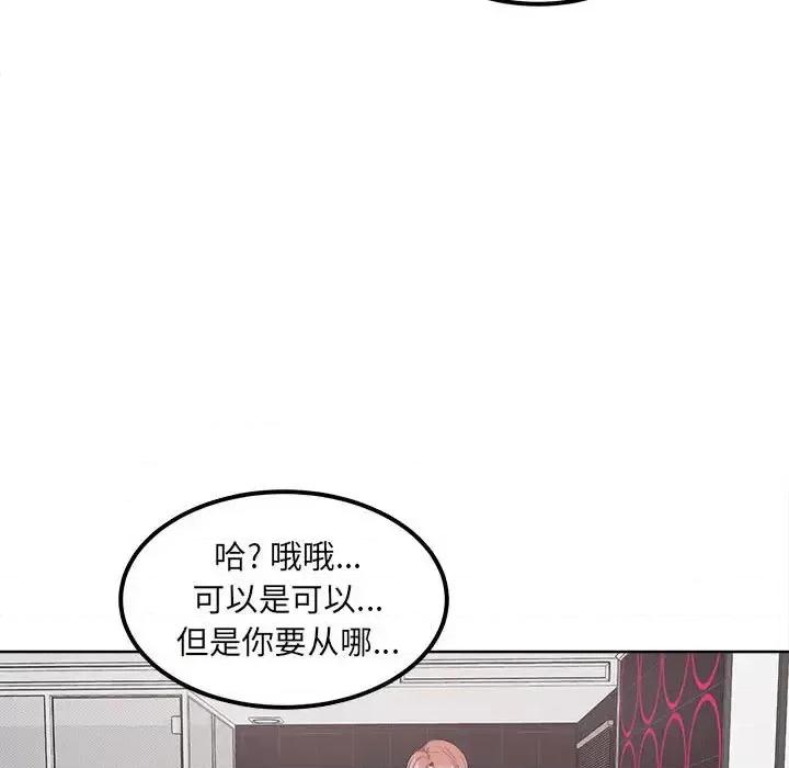 恶霸室友毋通来 最惨房东并不惨第 87 话 第18页