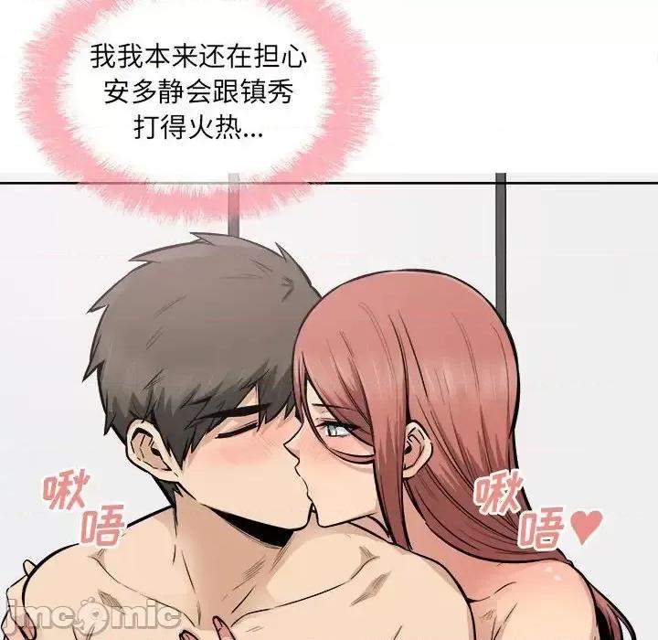 恶霸室友毋通来 最惨房东并不惨第 87 话 第25页