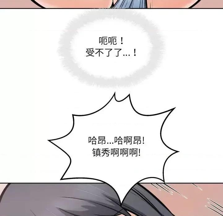 恶霸室友毋通来 最惨房东并不惨第 87 话 第32页