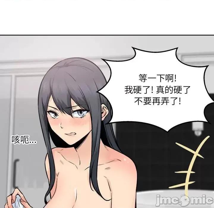 恶霸室友毋通来 最惨房东并不惨第 87 话 第50页