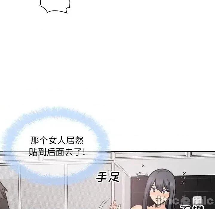 恶霸室友毋通来 最惨房东并不惨第 87 话 第55页