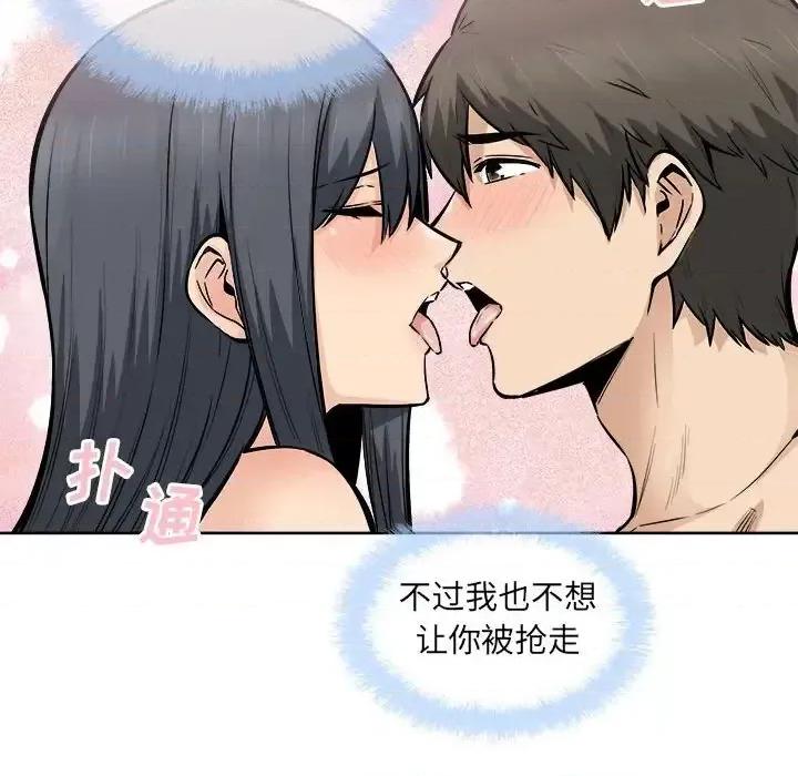 恶霸室友毋通来 最惨房东并不惨第 87 话 第61页