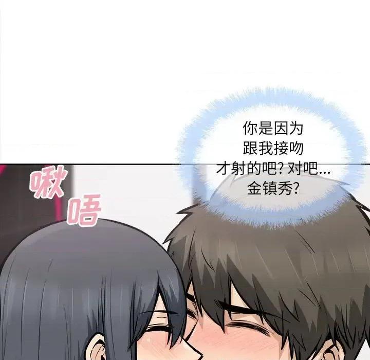 恶霸室友毋通来 最惨房东并不惨第 87 话 第66页