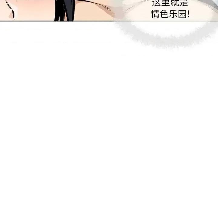 恶霸室友毋通来 最惨房东并不惨第 87 话 第73页