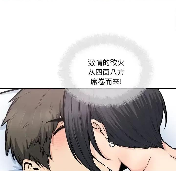 恶霸室友毋通来 最惨房东并不惨第 87 话 第77页