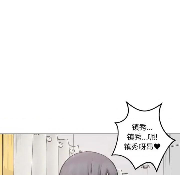 恶霸室友毋通来 最惨房东并不惨第 87 话 第84页