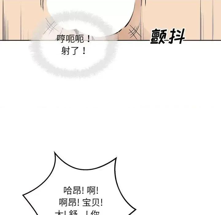 恶霸室友毋通来 最惨房东并不惨第 87 话 第88页
