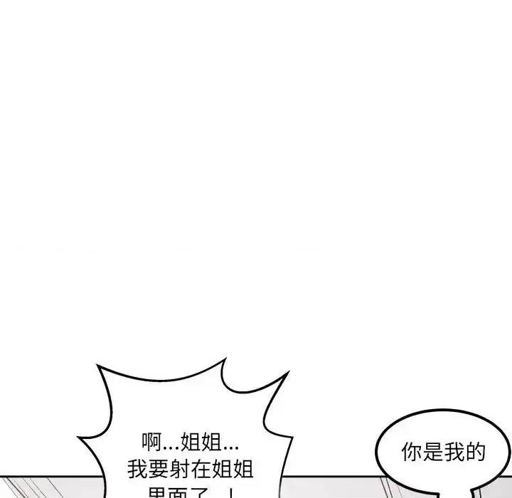 恶霸室友毋通来 最惨房东并不惨第 87 话 第91页