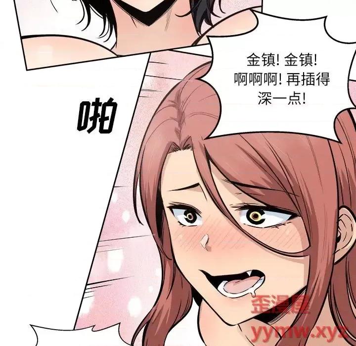 恶霸室友毋通来 最惨房东并不惨第 87 话 第96页