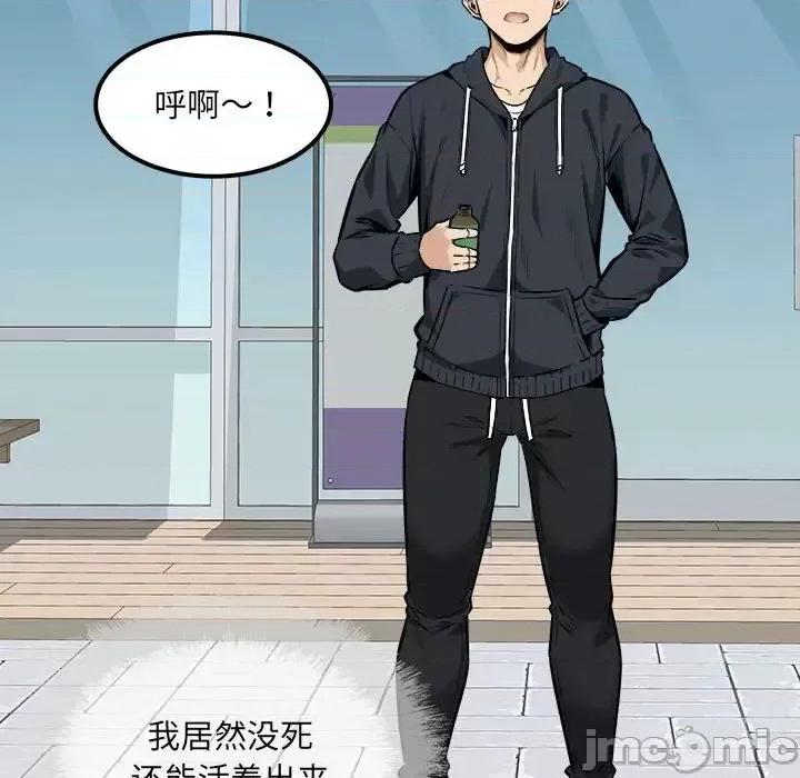 恶霸室友毋通来 最惨房东并不惨第 87 话 第115页