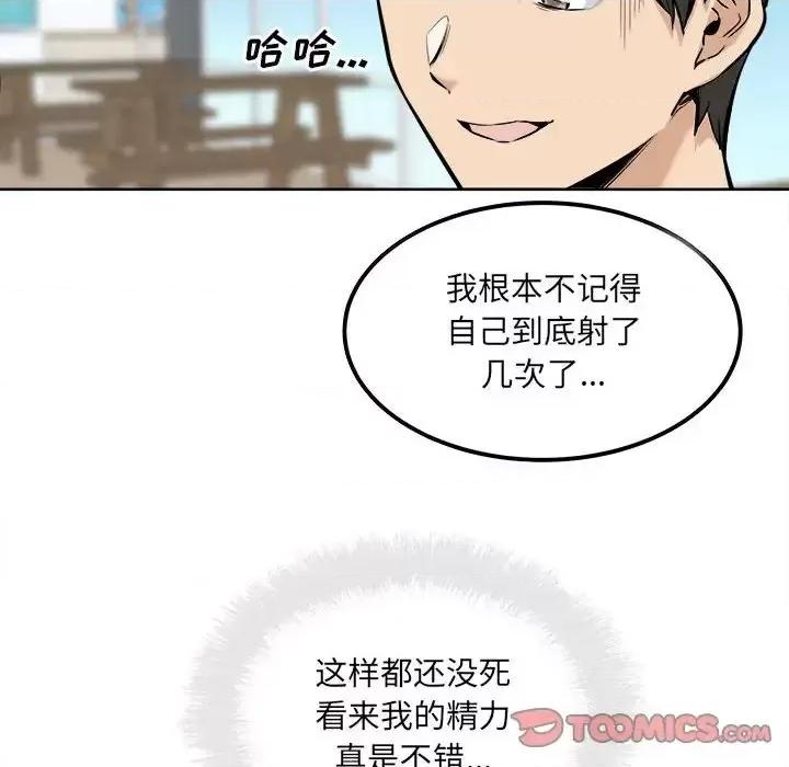 恶霸室友毋通来 最惨房东并不惨第 87 话 第117页