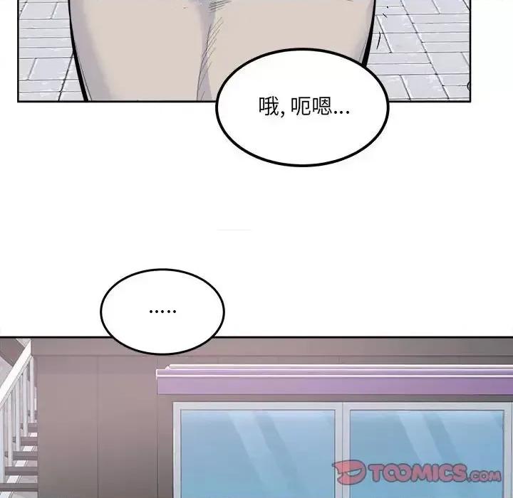 恶霸室友毋通来 最惨房东并不惨第 87 话 第123页