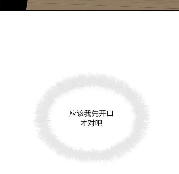 恶霸室友毋通来 最惨房东并不惨第 87 话 第128页