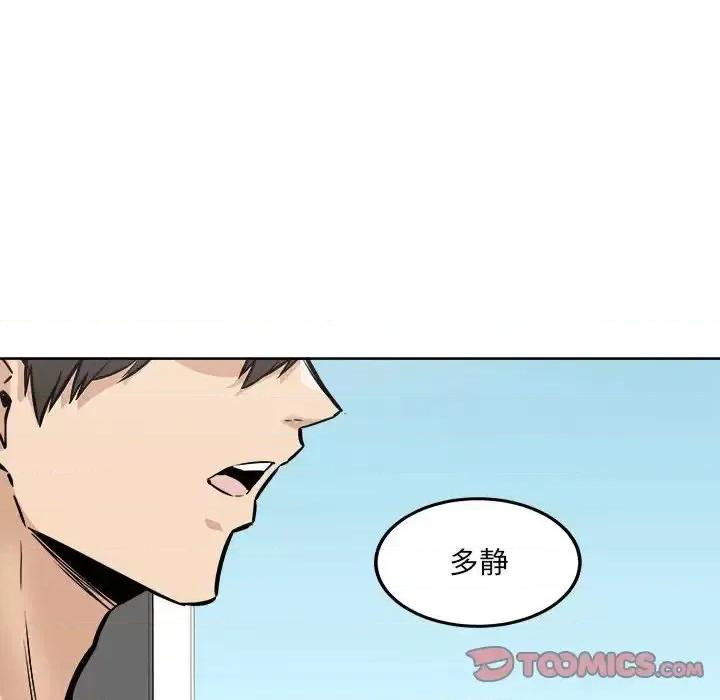 恶霸室友毋通来 最惨房东并不惨第 87 话 第129页