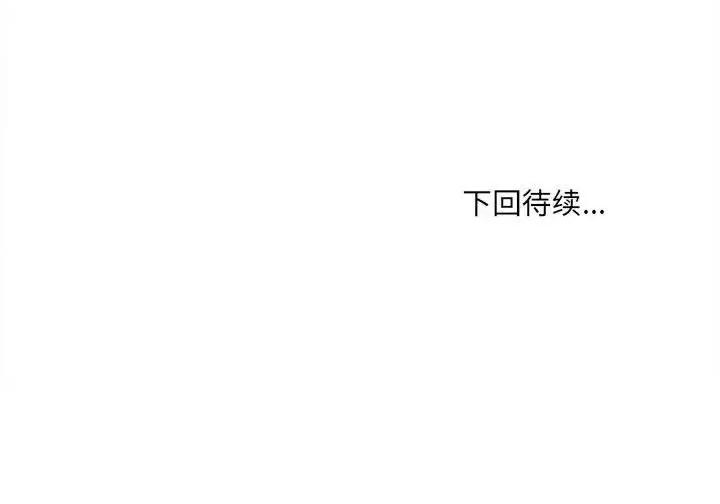 恶霸室友毋通来 最惨房东并不惨第 87 话 第132页