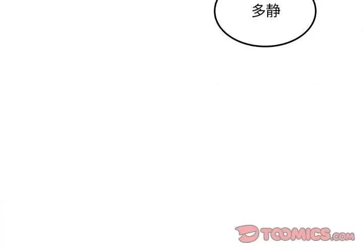 恶霸室友毋通来 最惨房东并不惨第 88 话 第3页
