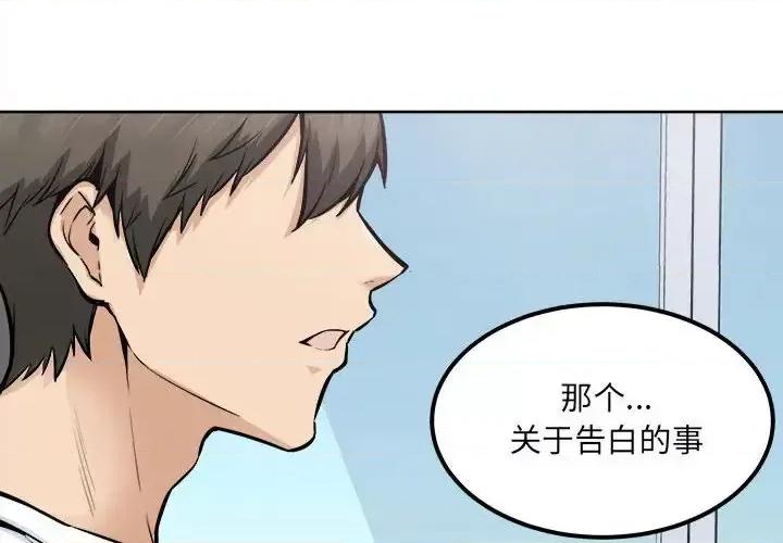 恶霸室友毋通来 最惨房东并不惨第 88 话 第4页