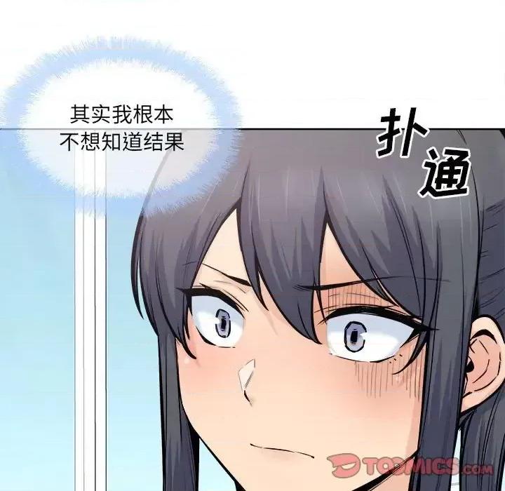 恶霸室友毋通来 最惨房东并不惨第 88 话 第9页