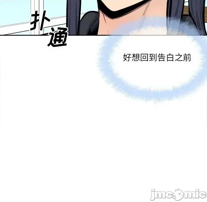 恶霸室友毋通来 最惨房东并不惨第 88 话 第10页
