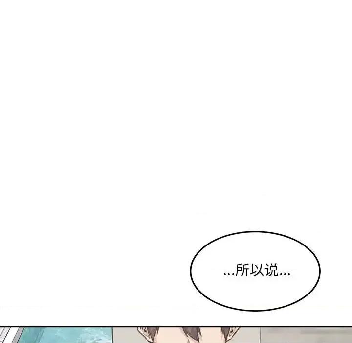 恶霸室友毋通来 最惨房东并不惨第 88 话 第12页