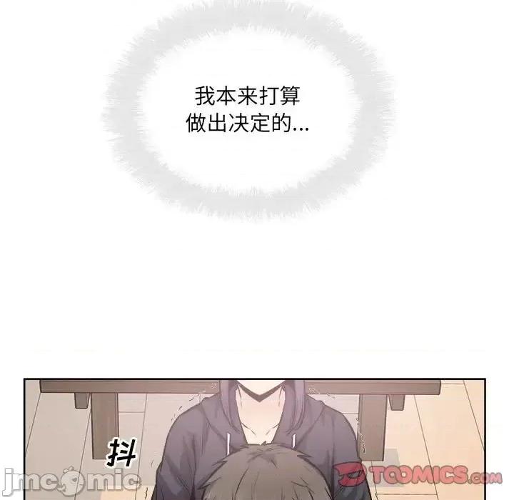 恶霸室友毋通来 最惨房东并不惨第 88 话 第15页