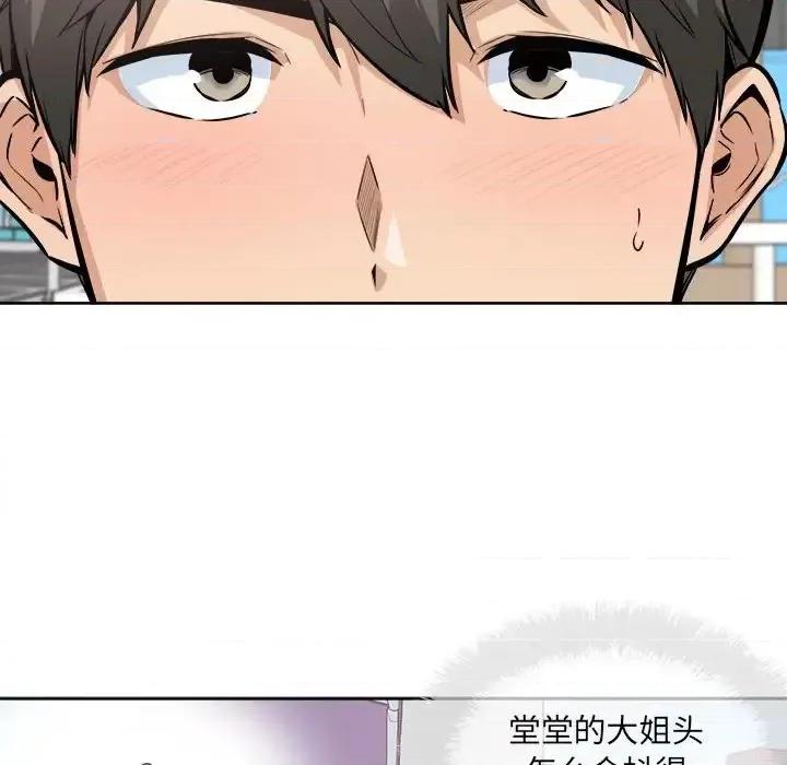 恶霸室友毋通来 最惨房东并不惨第 88 话 第18页