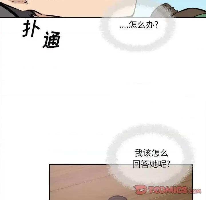 恶霸室友毋通来 最惨房东并不惨第 88 话 第27页
