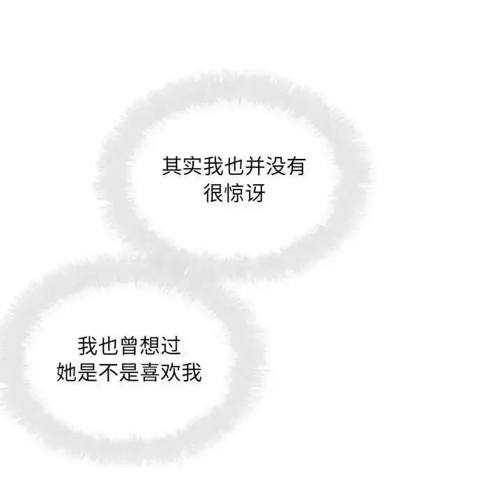恶霸室友毋通来 最惨房东并不惨第 88 话 第31页