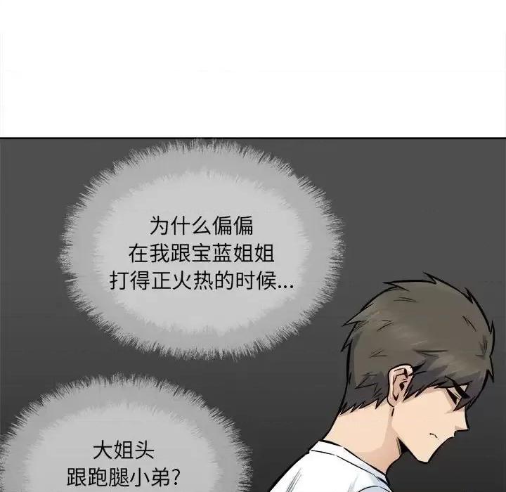 恶霸室友毋通来 最惨房东并不惨第 88 话 第32页