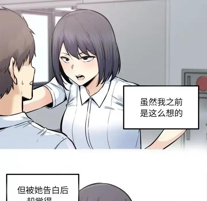 恶霸室友毋通来 最惨房东并不惨第 88 话 第34页
