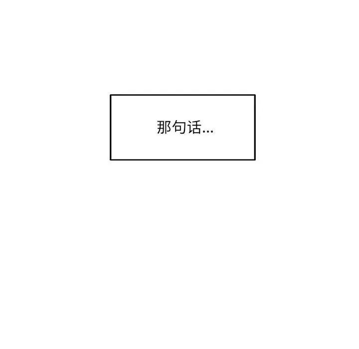 恶霸室友毋通来 最惨房东并不惨第 88 话 第46页