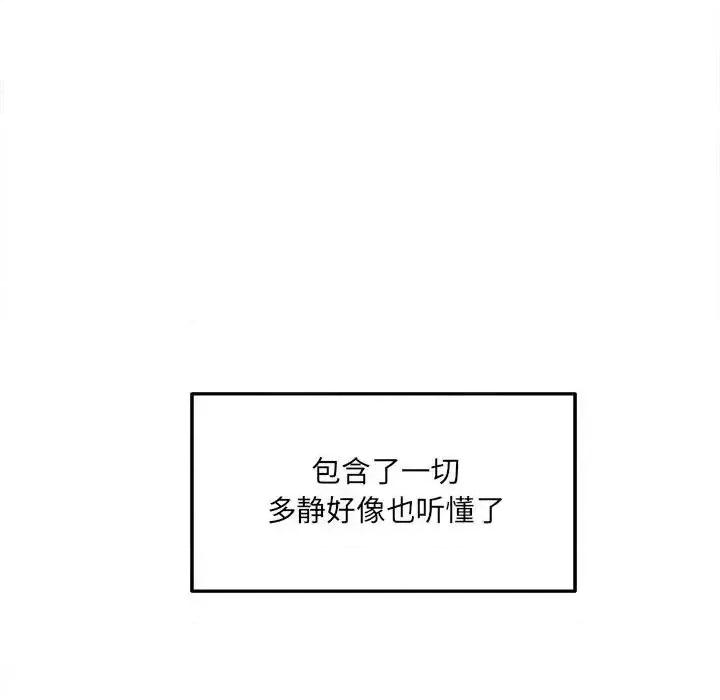 恶霸室友毋通来 最惨房东并不惨第 88 话 第48页