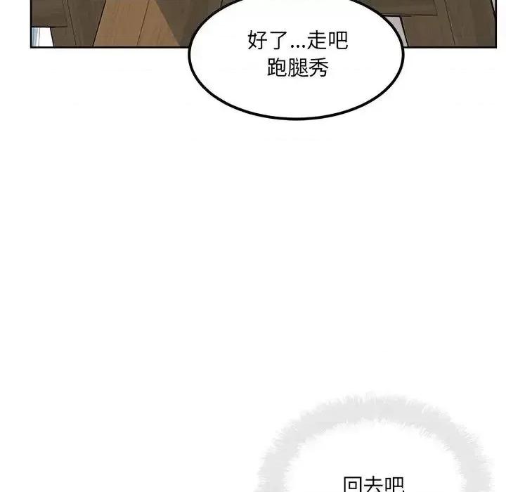 恶霸室友毋通来 最惨房东并不惨第 88 话 第52页