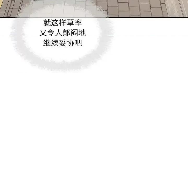 恶霸室友毋通来 最惨房东并不惨第 88 话 第54页