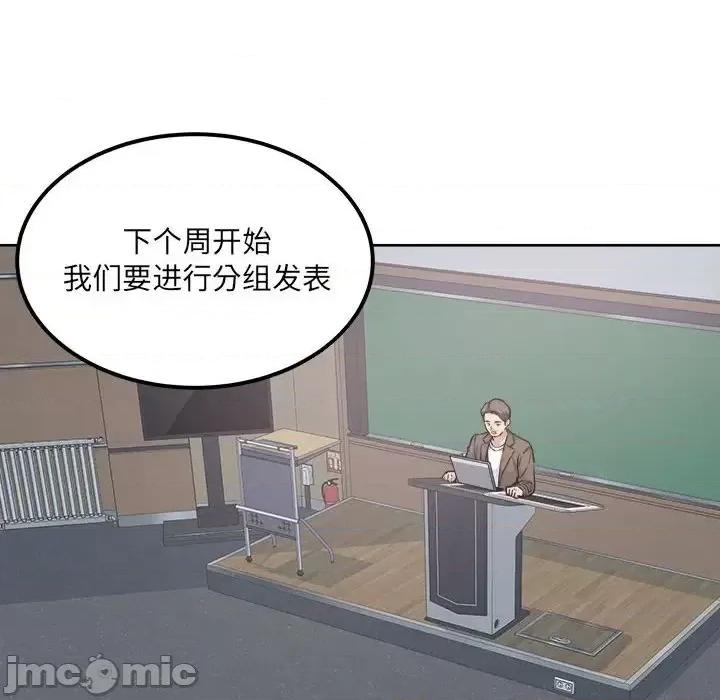 恶霸室友毋通来 最惨房东并不惨第 88 话 第70页