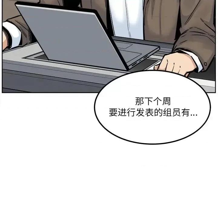 恶霸室友毋通来 最惨房东并不惨第 88 话 第73页