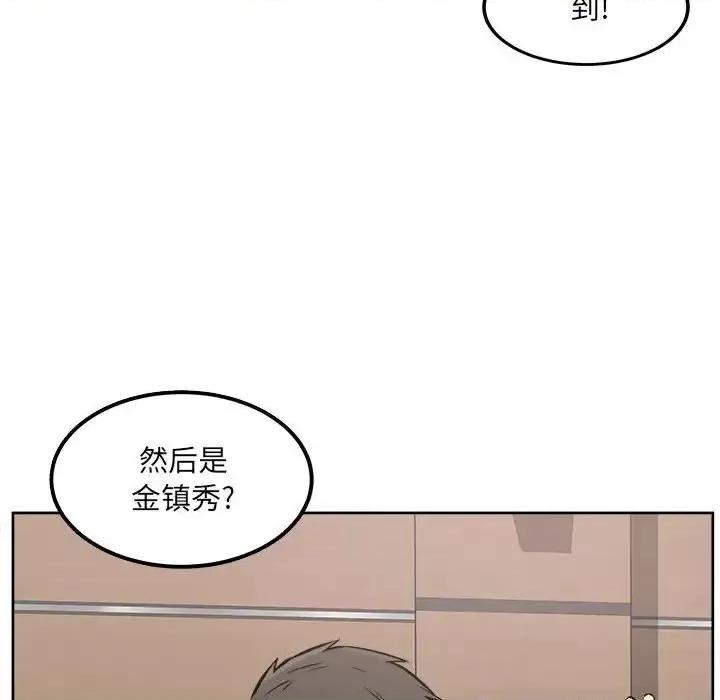 恶霸室友毋通来 最惨房东并不惨第 88 话 第76页